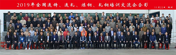 鼎業(yè)環(huán)保助力2019年柳州全國連鑄、連軋、煉鋼、軋鋼培訓(xùn)交流會(huì)順利召開