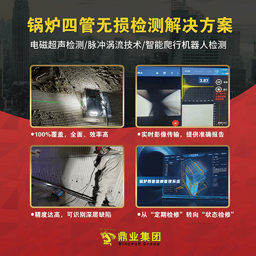 新一代智能檢測(cè)，讓“鍋爐四管”停機(jī)檢修成為歷史！