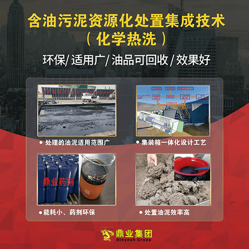 油泥處理難？鼎業(yè)新技術(shù)一招搞定，省錢(qián)又環(huán)保！