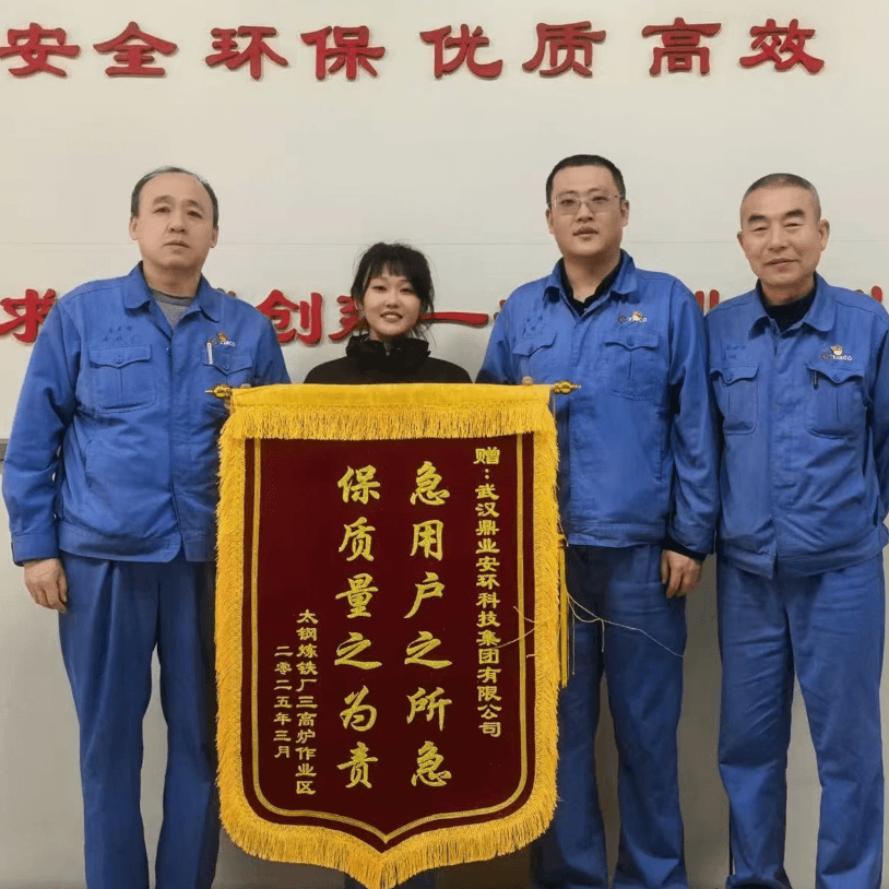 一面錦旗，十分認(rèn)可 | 鼎業(yè)集團(tuán)助力太鋼煉鐵廠解決難題，獲贈(zèng)錦旗！